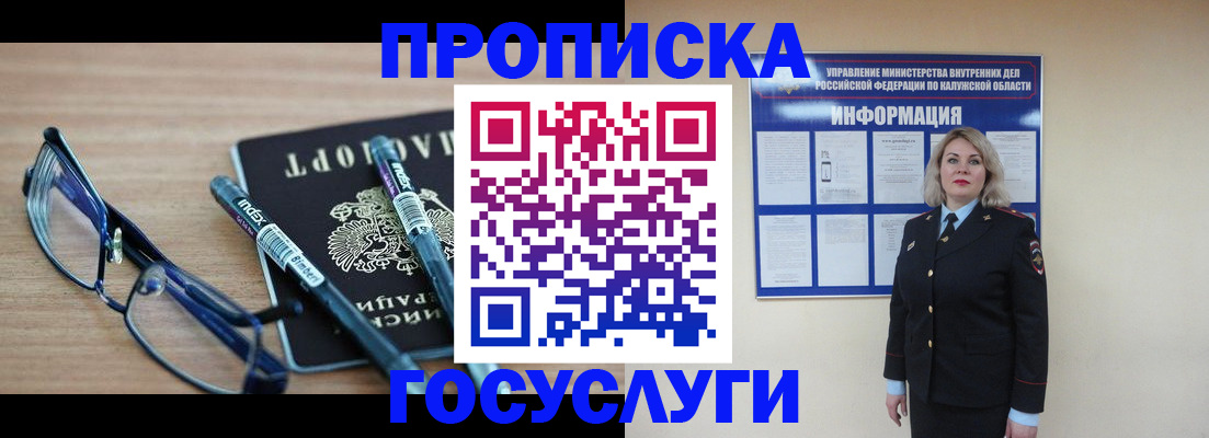 временная регистрация для школы в Свирске