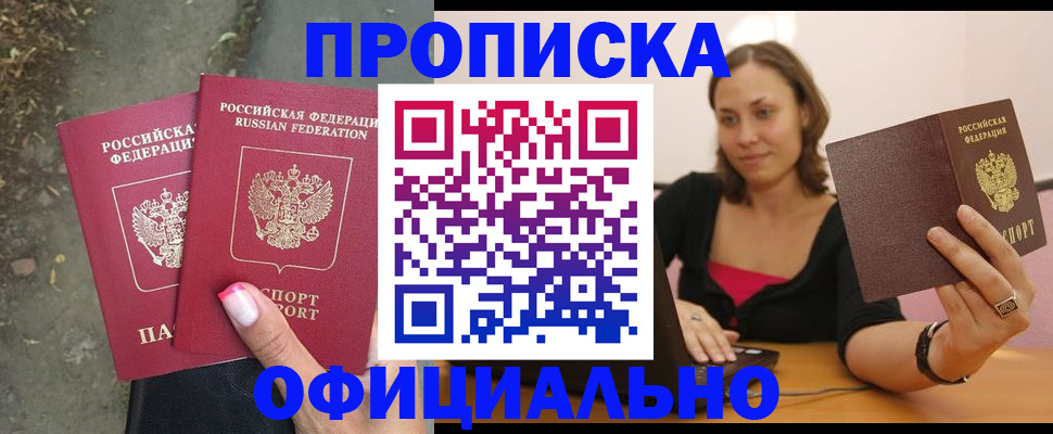 временная регистрация для всех в Свирске